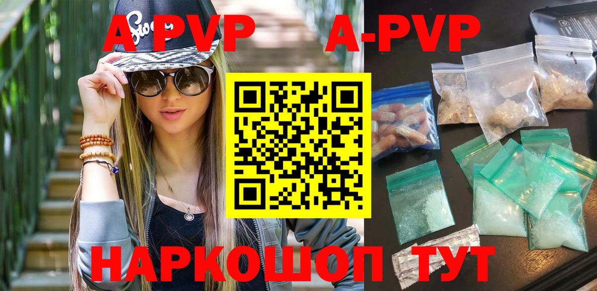A-PVP кристаллы Щёкино
