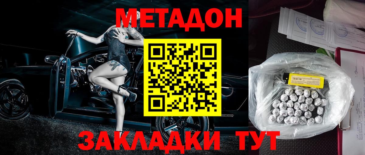 МЕТАДОН кристалл Щёкино