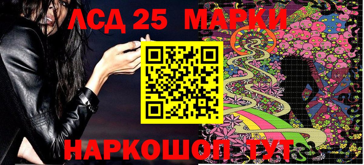 Марки 25I-NBOMe 1500мкг Щёкино